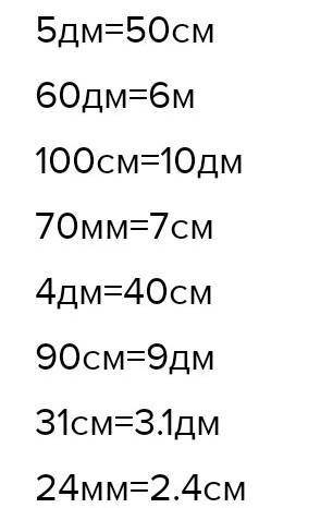 Б) Bпиши пропущенные числа. Одм34 дмMДМ30 см100 см =M42 см =ДмСМ6 дмсм9 дмСМ​