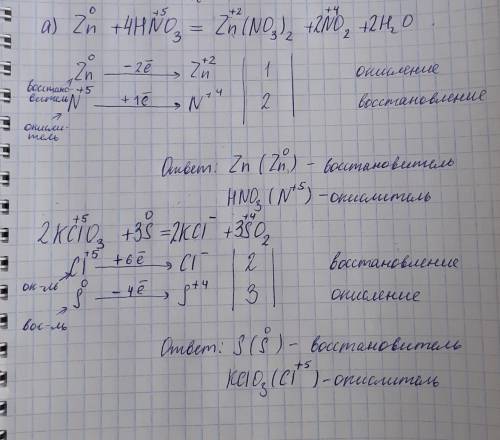 3. Расставить коэффициенты методом электронного баланса, определить окислитель и восстановитель а) Z