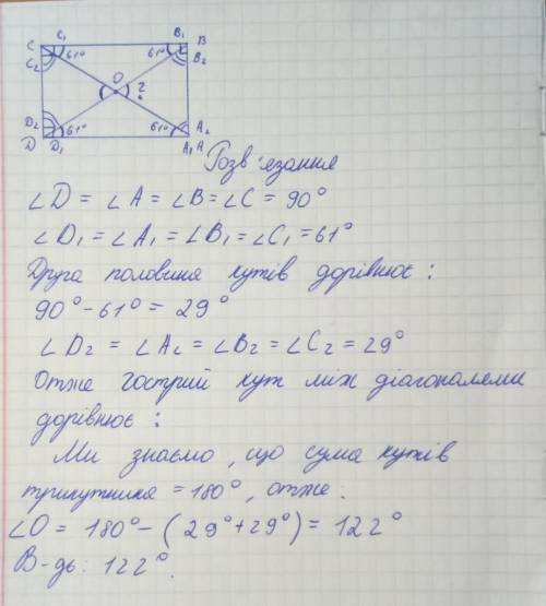 Диагональ прямоугольника образует угол 61° с одной из его сторон. Найдите острый угол между диагонал