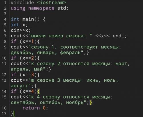 7. В зависимости от номера введенного сезона выведите названия месяцев, соответствующих этому период