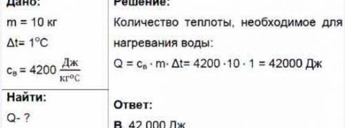 1)Керосин массой 3 кг нагревают с 13 до 43 в чашке из латуни массой 100 г. Сколько теплоты нужно пот