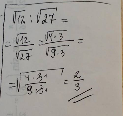 Корень из 12 делить на корень из 27​