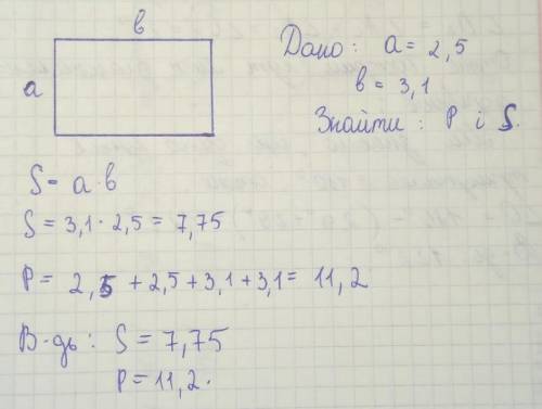 ПОМАГИТЕ НАЙДИ ПЕРИМЕТР И ПЛОЩАДЬ ПРЯМАУГОЛЬНИКА жп