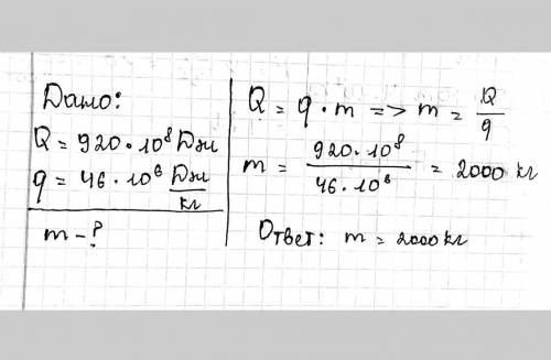 Определи, сколько нужно сжечь нефти, чтобы выделилось 920⋅10/8 Дж энергии. Удельная теплота сгорания