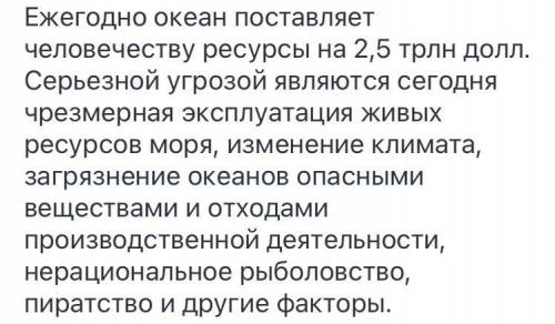 Краткое сообщение  на тему Экологические проблемы океанов​