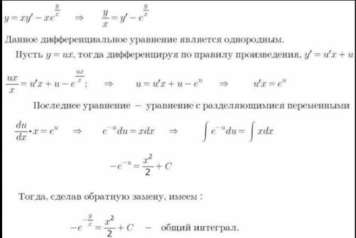 Xy'=y-xe^y/x проинтегрировать уравнение