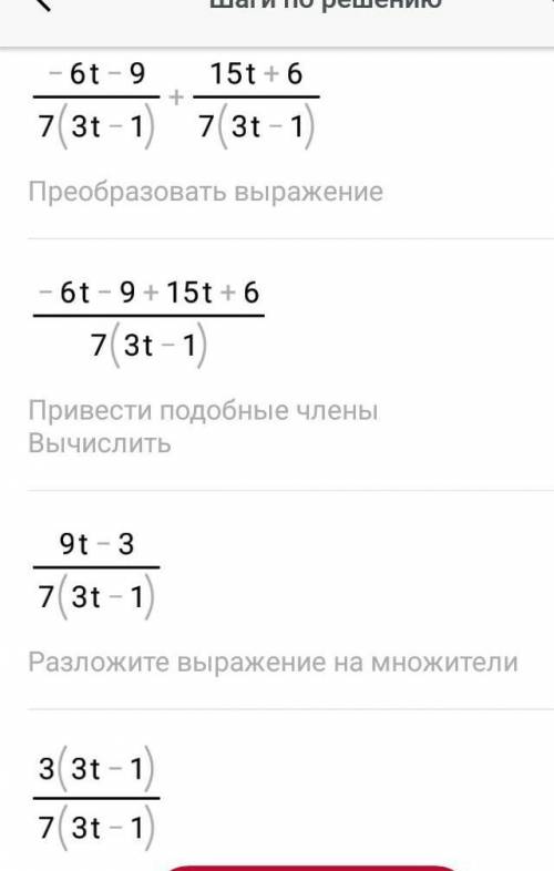 Условие задания:712 — 3t +9 3t2 +t912 – 1 +3+27t + 332 - t15t +67 - 21t12 + 3tВыполни действияответ: