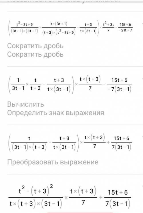 Условие задания:712 — 3t +9 3t2 +t912 – 1 +3+27t + 332 - t15t +67 - 21t12 + 3tВыполни действияответ: