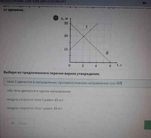 Два тела движутся прямолинейно. На рисунке изображены графики зависимости координат этих тел от врем