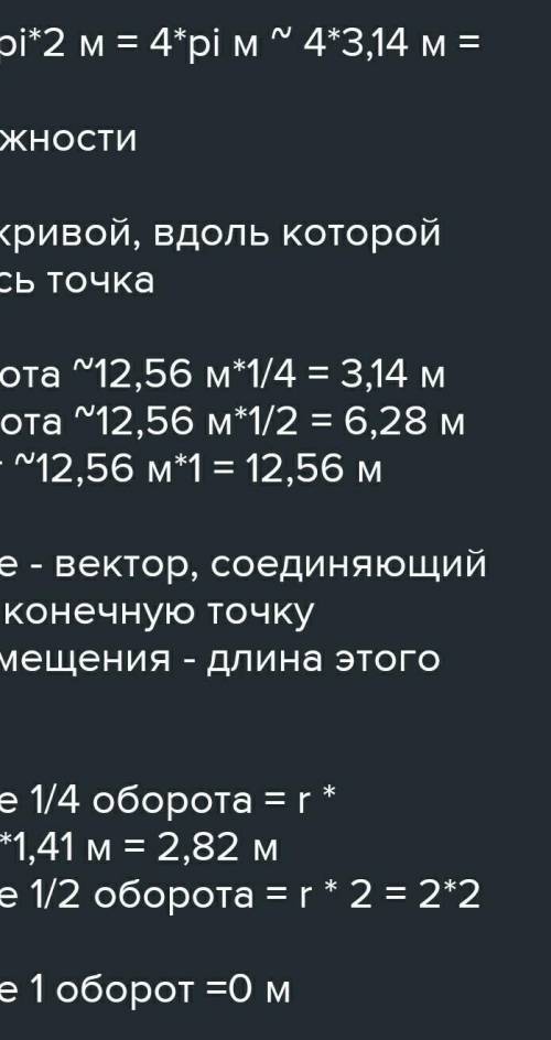 Радиус материальной точки движется по окружности 3 м. Каков модуль перемещения и смещения в ½ части