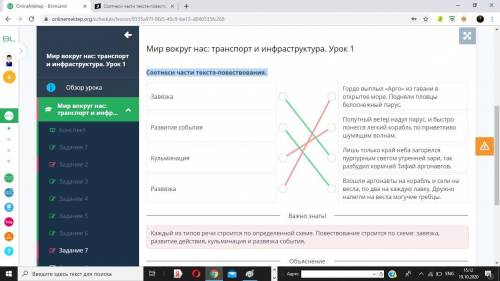 Соотнеси части текста-повествования. Гордо выплыл «Арго» изгавани в открытое море.Подняли пловцыбело