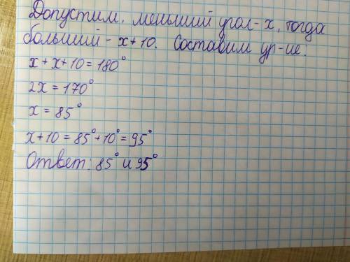 Один из углов на пересечении двух прямых на 10 ° больше другого. найди угол екі түзу қиылысқанда пай