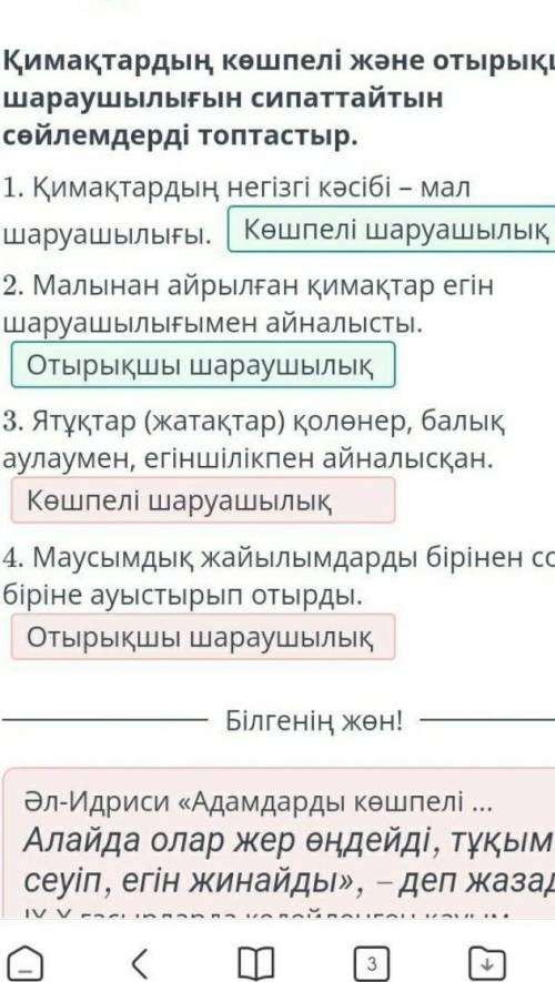 1-тапсырма. Қимақ қағанатындағы көшпелілер мен отырықшылар арасындағы айырмашылық пен ұқсастықтардың