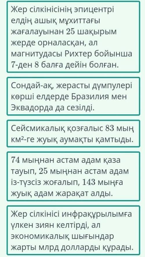 ұсынылған мәтін мен суретті қолданып, 1970жылы Перуде болған жер сілкіну оқиғасының реттілігін анықт