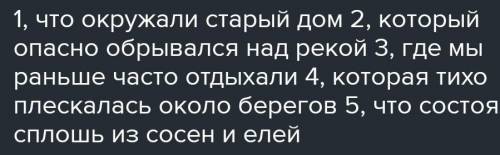 Вставьте в предложения придаточные определительные . На широких кустах , - , сверкала роса . Берег ,