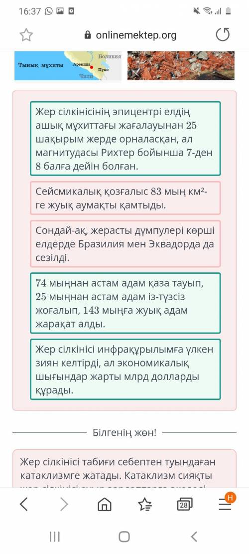 Ұсынылған мәтін мен суретті қолданып, 1970 жылы Перуде болған жер сілкіну оқиғасының реттілігін анық