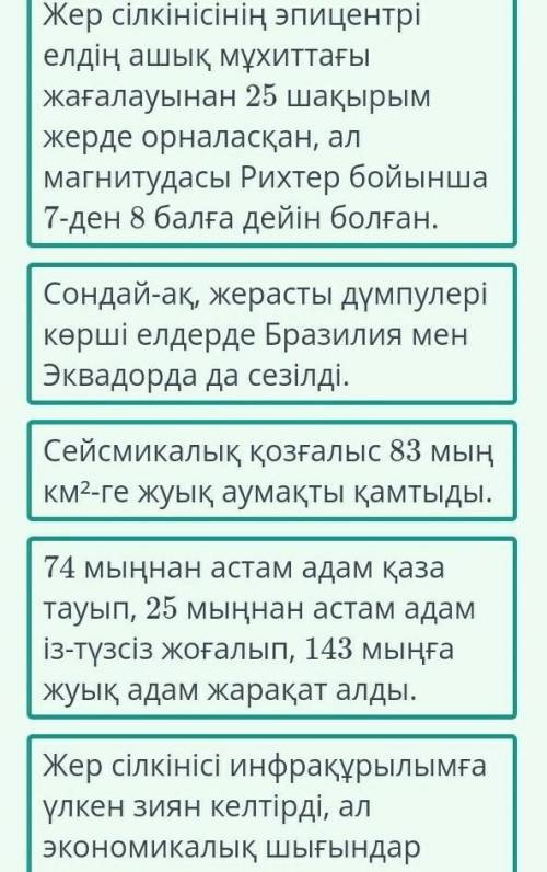 Ұсынылған мәтін мен суретті қолданып, 1970 жылы Перуде болған жер сілкіну оқиғасының реттілігін анық