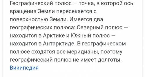 1.Что такое меридианы? 2.Полюса – это…….. 3.Экватор – это………… 4.Что относятся к географическим коорд