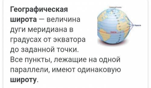 1.Что такое меридианы? 2.Полюса – это…….. 3.Экватор – это………… 4.Что относятся к географическим коорд