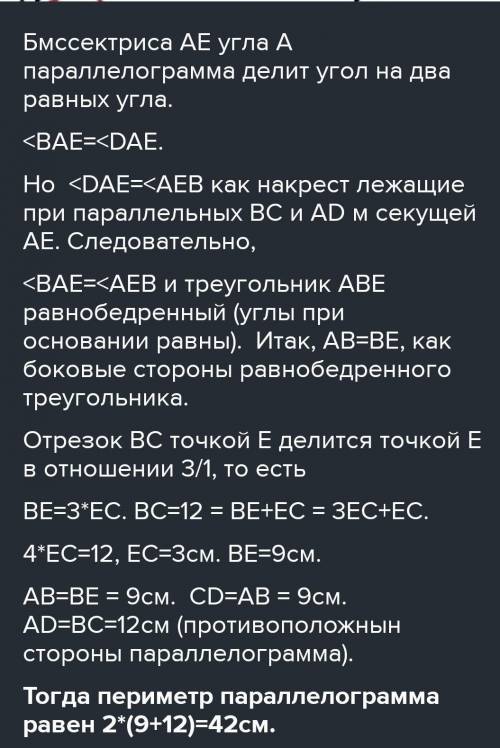 В параллелограме ABCD биссектриса угла A пересекает сторону BC в точке E BE в 3 раза больше EC; BC=1