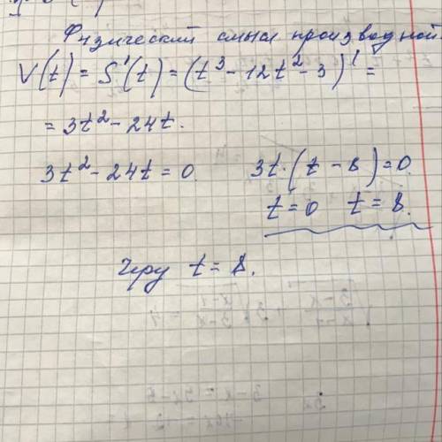 Материальная точка движется по закону S(t)= t3 - 12*t2 - 3 Через какое время материальная точка оста