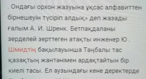 1.Таңбалы тас қай өңірде орналасқан? 2.Таста не бейнеленген? 3.Тастағы көне бейнелер қай ғасырдан ба