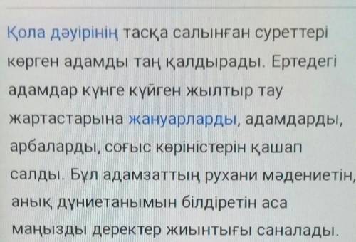 1.Таңбалы тас қай өңірде орналасқан? 2.Таста не бейнеленген? 3.Тастағы көне бейнелер қай ғасырдан ба