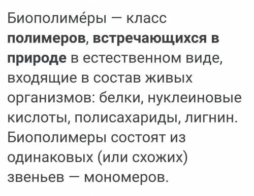 Назовите встрещагощиеся в природе полимеры​Памагите