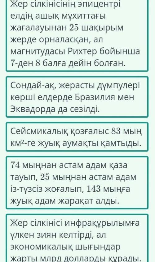 Ұсынылған мәтін мен суретті қолданып, 1970 жылы Перуде болған жер сілкіну оқиғасының реттілігін анық