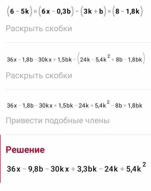 13.8. 1) (x - 4a)(5a + 8x) – (6a – 7x)(3x – 2a); 2) (6c + d)(80 – 9d) + (-10d + 2c)(11c - 4d);3) ( b