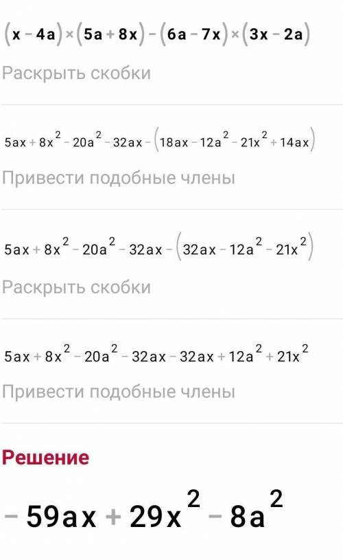 13.8. 1) (x - 4a)(5a + 8x) – (6a – 7x)(3x – 2a); 2) (6c + d)(80 – 9d) + (-10d + 2c)(11c - 4d);3) ( b