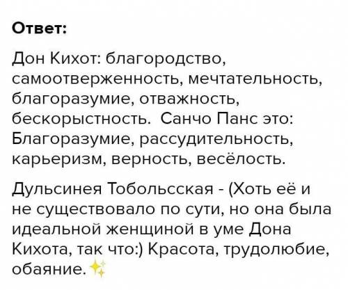 Как повлиял Дон Кихот на Санчо Панса, и как повлиял Санчо Панса на Дон Кихота​