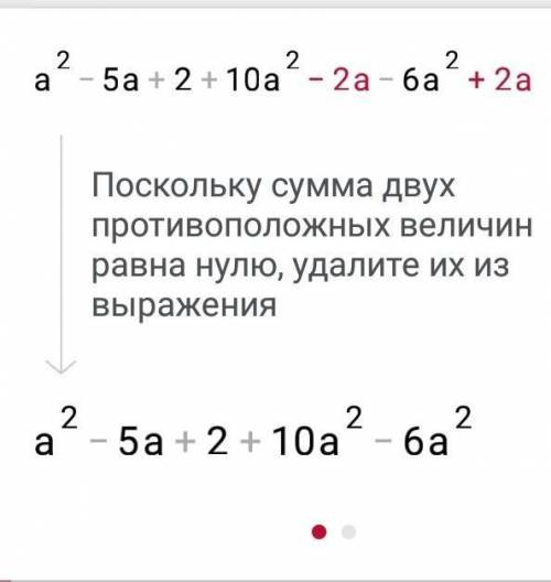 Өрнекті ықшамдаңыз 1.(а²-5а+2)+(10а²-2а)-(6а²-2а каз керек​