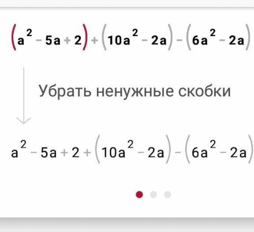 Өрнекті ықшамдаңыз 1.(а²-5а+2)+(10а²-2а)-(6а²-2а каз керек​