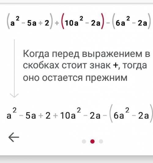 Өрнекті ықшамдаңыз 1.(а²-5а+2)+(10а²-2а)-(6а²-2а каз керек​