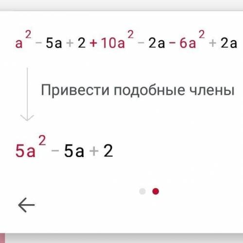 Өрнекті ықшамдаңыз 1.(а²-5а+2)+(10а²-2а)-(6а²-2а каз керек​