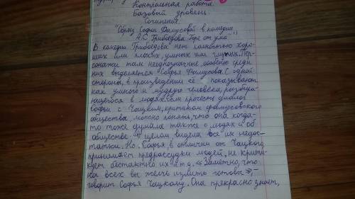 Напишите сочинение на тему «Образ Софьи Фамусовой в комедии А.С. Грибоедова Горе от ума». Обратите