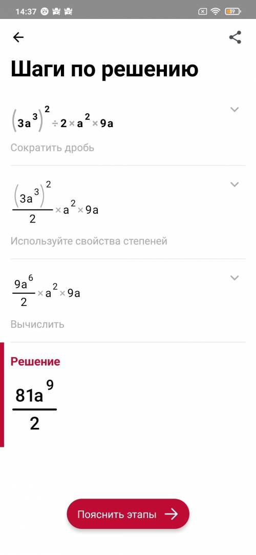 Упростите вырожение(3а³)²/2а² × 9а​