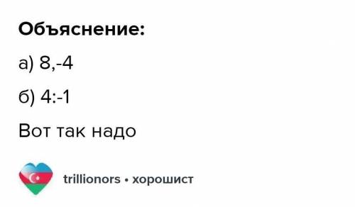 Функцію задано формулою y=-16/x а)знайдіть значення функції при значенні аргументу -2;4 б)При якому