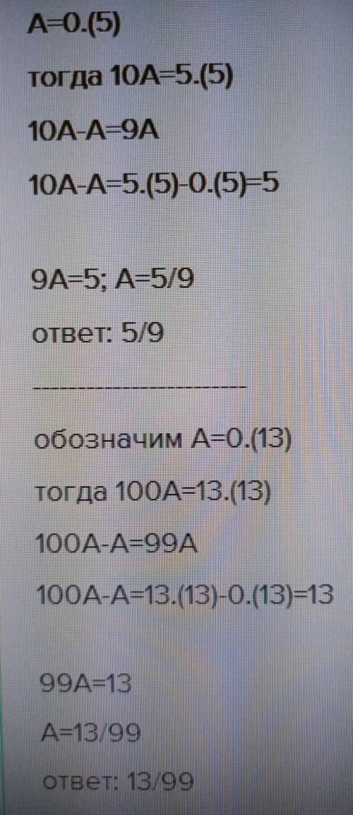 Запишите переодическую десятичную дробь в виде обыкновенной дроби а) 0,(5) б) 0,(13)​