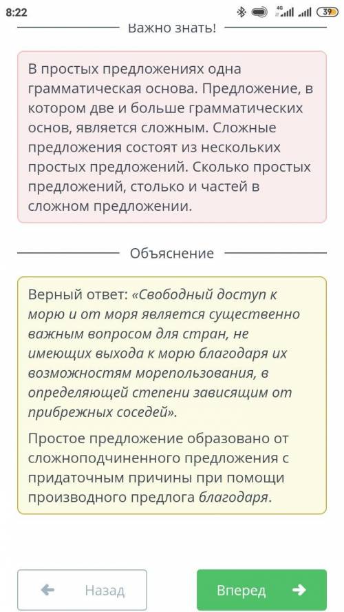 Из сложноподчиненного предложения образуй простое. Свободный доступ к морю и от моря является сущест