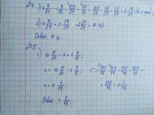 Решите задачу под номером 4 и 5 ,в 5 номере только первый пример​