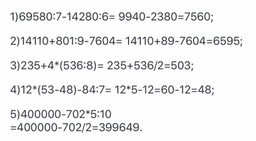 Расставь порядок действий. Найди значение выражения:69580 : 7-14280 : 6 =141 10 + 801:9 - 7604 =235