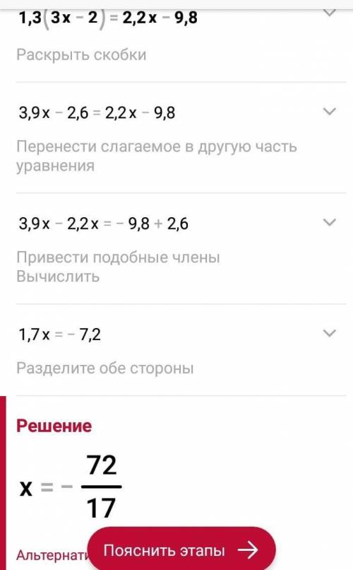 В)1,3(3x-2)=2,2x-9,8 г)4x-(7x-2)=17 быстрее