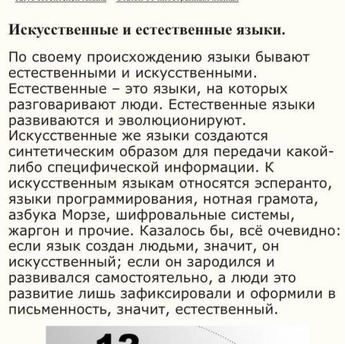 Какие виды естественных и искусственных языков вам известны? Приве- дите примеры естественных и иску