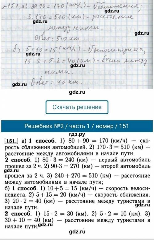 напишите задания этого задачника по математике 151, 152 номеров​