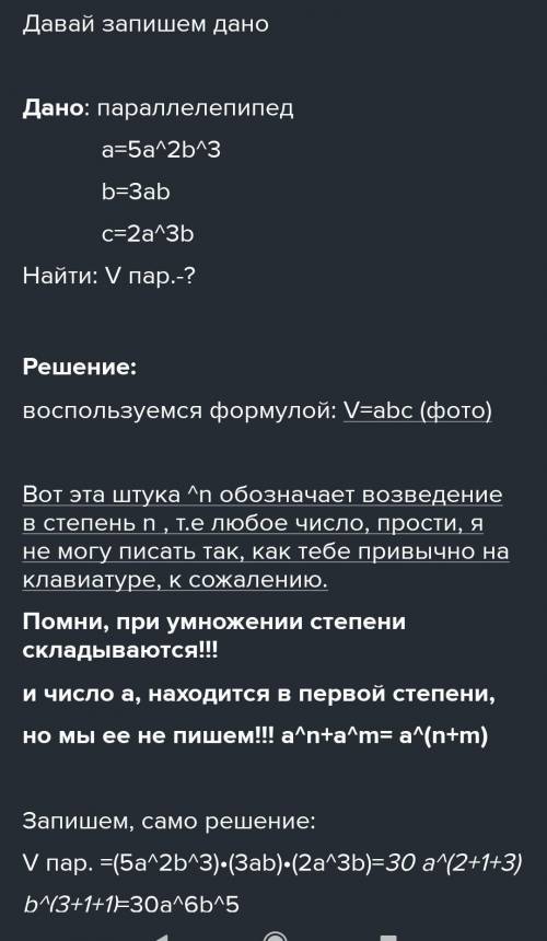 Составьте выражение для нахождения объёма параллелепипеда ответ Запишите в стандартном виде СОР​