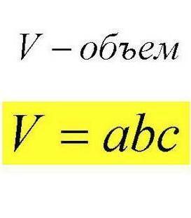Составьте выражение для нахождения объёма параллелепипеда ответ Запишите в стандартном виде СОР
