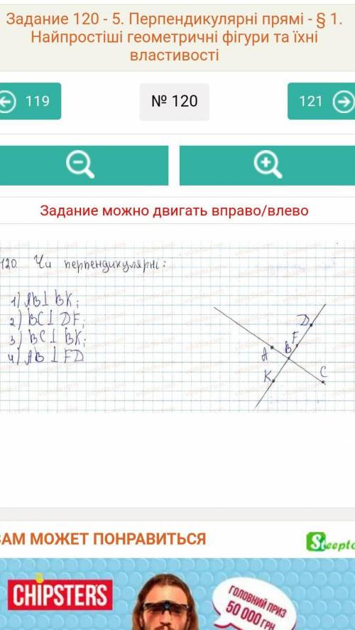 Геометрия 7класс мерзляк номер 120