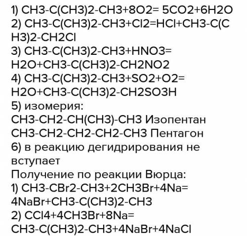 надо Будет ли 2,2-диметилпропан реагировать со следующими соединениями? Если необходимо, допишите, в